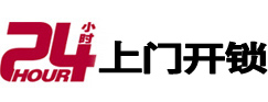 隆化24小时锁行